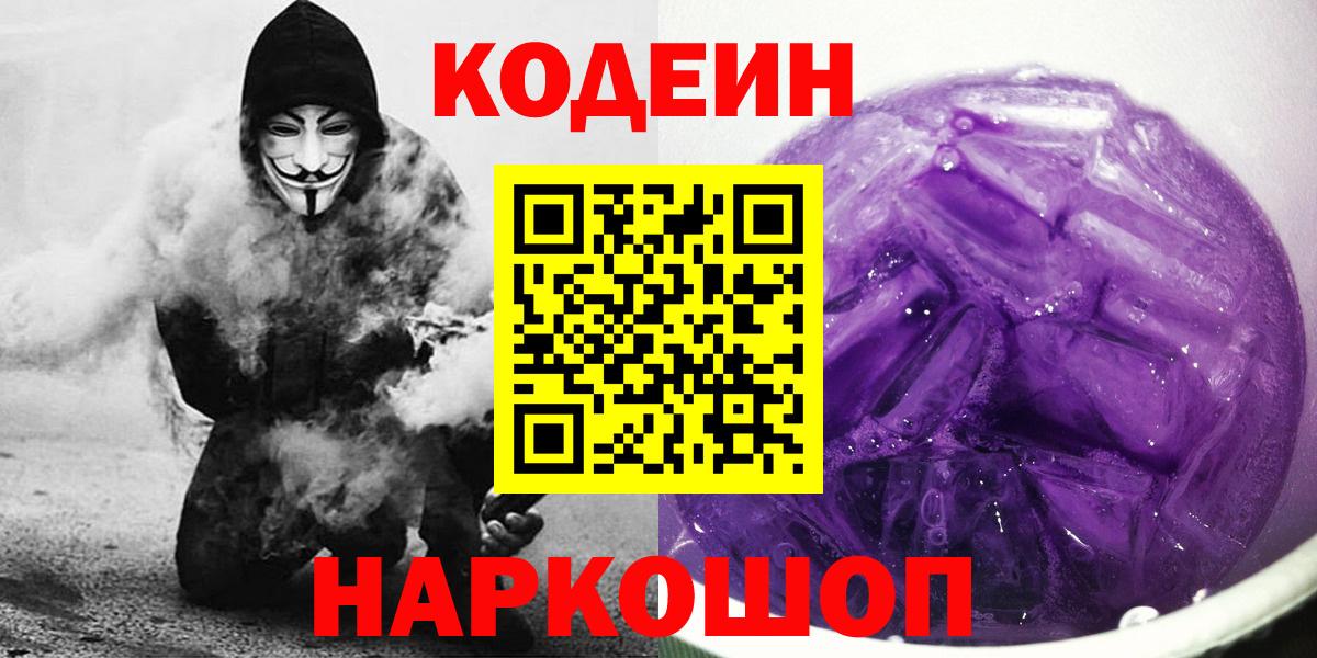 Кодеиновый сироп Lean Purple Drank Муром