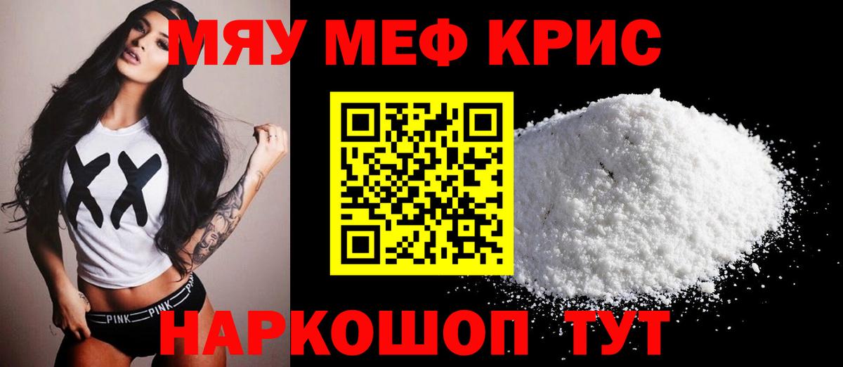 Мефедрон  МЯУ-МЯУ  Меф mephedrone  Вход с VPN  МЯУ-МЯУ mephedrone  Муром 